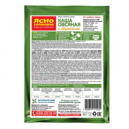 Каша овсяная Ясно Солнышко с абрикосом, 15штx45г