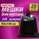 Мешки для мусора 240 л черные, в пачке 20 шт., ОСОБО ПРОЧНЫЕ, ПВД 60 мкм, 90х140 см, ОФИСМАГ, 609340 Мешки для мусора 240 л черные, в пачке 20 шт., ОСОБО ПРОЧНЫЕ, ПВД 60 мкм, 90х140 см, ОФИСМАГ, 609340