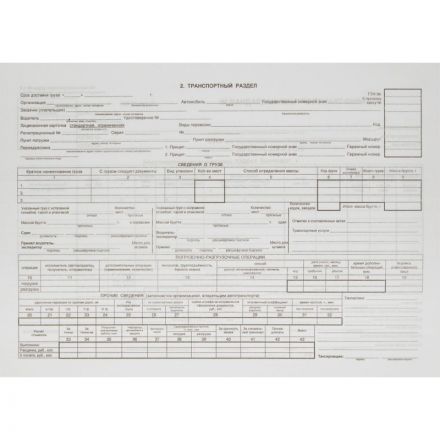 Бланк Товарно-транспортная накладная форма 1-Т офсет А4 (195x270 мм, 100 листов, в термоусадочной пленке)