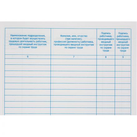 Журнал регистрации вводного инструктажа по охране труда, бумвинил,96л,офсет Журнал регистрации вводного инструктажа по охране труда, бумвинил,96л,офсет