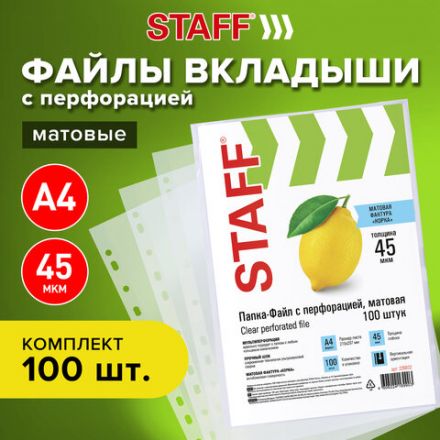 Папки-файлы перфорированные, А4, STAFF "ЭКОНОМ", КОМПЛЕКТ 100 шт., матовые, 45 мкм, 226832
