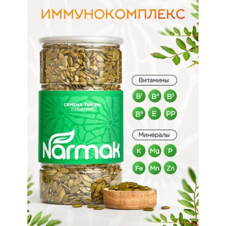 Семечки тыквенные NARMAK очищенные, 1 кг Семечки тыквенные NARMAK очищенные, 1 кг