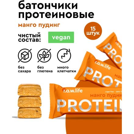 Батончик протеиновый R.A.W.life Манго пудинг 2026, 46гx15шт/уп