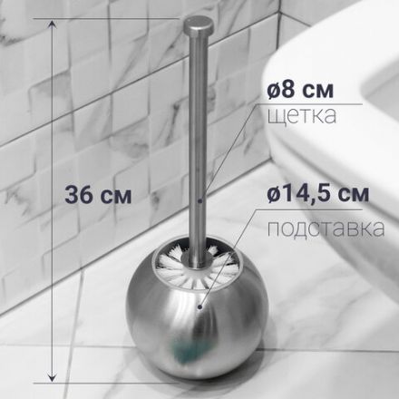 Ершик для унитаза с подставкой в форме шара, нержавеющая сталь, матовый, LAIMA, 601617 Ершик для унитаза с подставкой в форме шара, нержавеющая сталь, матовый, LAIMA, 601617