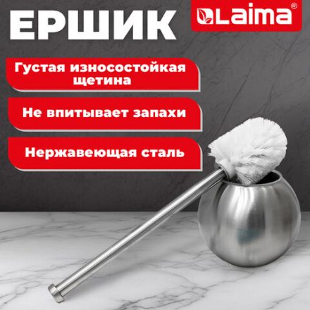 Ершик для унитаза с подставкой в форме шара, нержавеющая сталь, матовый, LAIMA, 601617 Ершик для унитаза с подставкой в форме шара, нержавеющая сталь, матовый, LAIMA, 601617