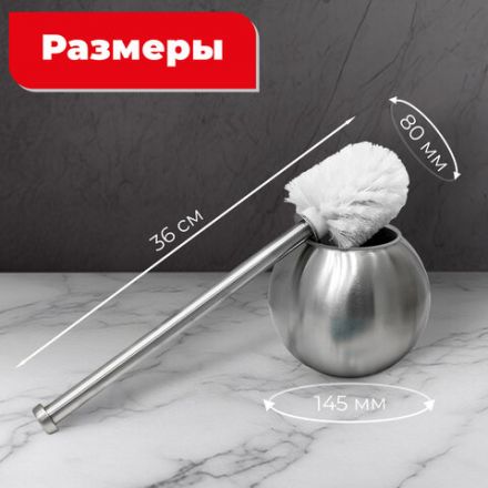 Ершик для унитаза с подставкой в форме шара, нержавеющая сталь, матовый, LAIMA, 601617 Ершик для унитаза с подставкой в форме шара, нержавеющая сталь, матовый, LAIMA, 601617