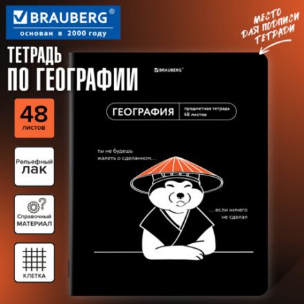 Тетрадь предметная МЕМЫ 48 л., TWIN-лак, ГЕОГРАФИЯ, клетка, подсказ, BRAUBERG, 405100