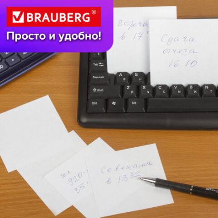 Блок для записей BRAUBERG проклеенный, куб 9х9х9 см, белый, белизна 95-98%, 129203 Блок для записей BRAUBERG проклеенный, куб 9х9х9 см, белый, белизна 95-98%, 129203