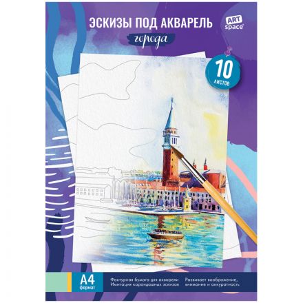 Папка для акварели, с эскизом, 10л., А4 ArtSpace "Города", 180г/м2 Папка для акварели, с эскизом, 10л., А4 ArtSpace "Города", 180г/м2