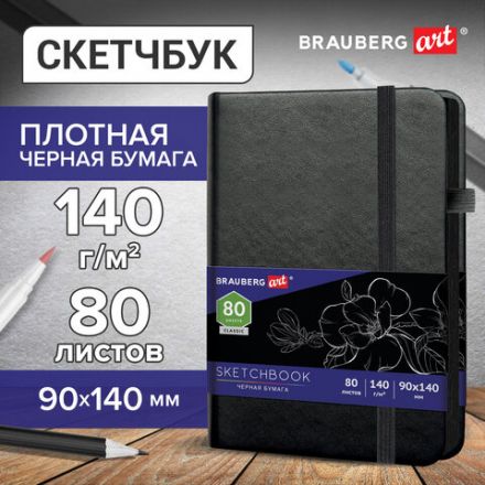 Скетчбук, черная бумага 140 г/м2, 90х140 мм, 80 л., КОЖЗАМ, резинка, карман, BRAUBERG ART CLASSIC, черный, 113201 Скетчбук, черная бумага 140 г/м2, 90х140 мм, 80 л., КОЖЗАМ, резинка, карман, BRAUBERG ART CLASSIC, черный, 113201