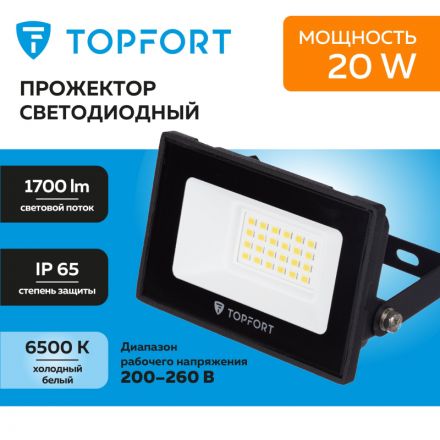 Прожектор светодиодный TOPFORT LED FL 20W 6500K 1700Лм IP65 Прожектор светодиодный TOPFORT LED FL 20W 6500K 1700Лм IP65