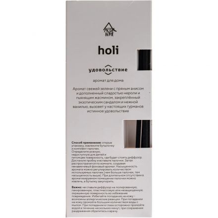 Аромадиффузор Holi Pleasure  50 мл арт.АР 100-659