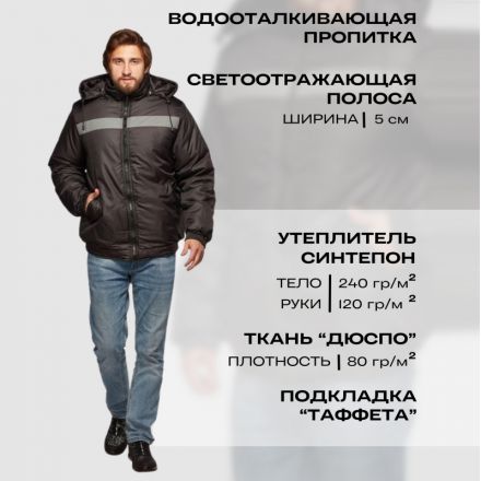 Куртка рабочая зимняя бомбер черная (р.60-62)170-176