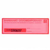 Пломба наклейка Контур Термо 50/150 оставляет след,красный, 500 шт./рул Пломба наклейка Контур Термо 50/150 оставляет след,красный, 500 шт./рул