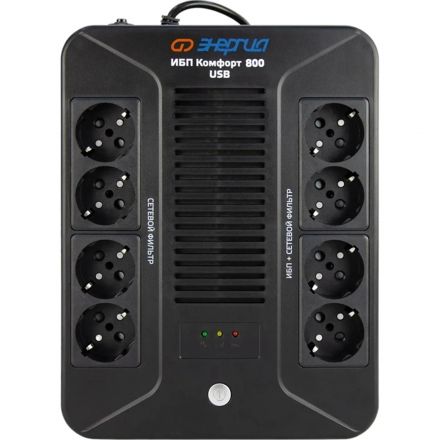 ИБП Энергия Комфорт 800 USB, лин.-инт., 800ВА/480Вт, 4+4 EURO (Е0201-1004) ИБП Энергия Комфорт 800 USB, лин.-инт., 800ВА/480Вт, 4+4 EURO (Е0201-1004)