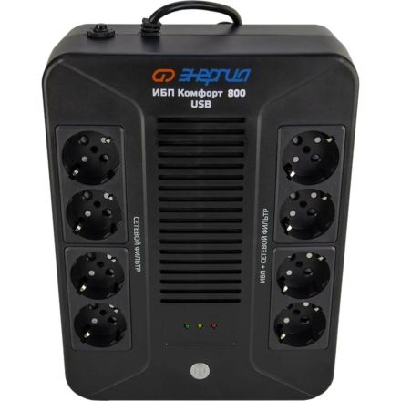 ИБП Энергия Комфорт 800 USB, лин.-инт., 800ВА/480Вт, 4+4 EURO (Е0201-1004) ИБП Энергия Комфорт 800 USB, лин.-инт., 800ВА/480Вт, 4+4 EURO (Е0201-1004)