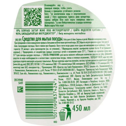 Средство для мытья посуды Fairy Pure & Clean 450мл без отдушки Средство для мытья посуды Fairy Pure & Clean 450мл без отдушки