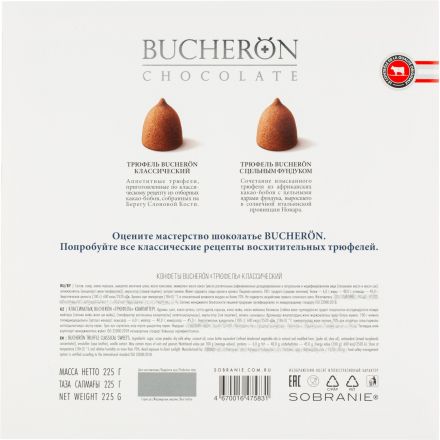 Конфеты Комус BUCHERON Трюфель классический, 225г