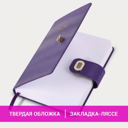 Ежедневник датированный 2026 А5 138х213 мм, BRAUBERG "Elegant", под кожу, застежка, фиолетовый, 117370 Ежедневник датированный 2026 А5 138х213 мм, BRAUBERG "Elegant", под кожу, застежка, фиолетовый, 117370