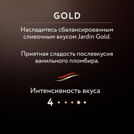 Кофе Jardin Gold растворимый,сублимированный,стекло, 190г Кофе Jardin Gold растворимый,сублимированный,стекло, 190г