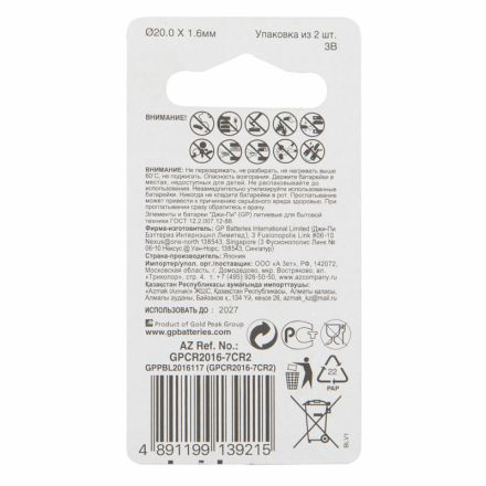 Батарейки GP CR2016, 3V, литий, бл/2шт Батарейки GP CR2016, 3V, литий, бл/2шт