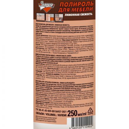 Полироль для мебели Золушка Лимонная Свежесть для ручной уборки 250 мл