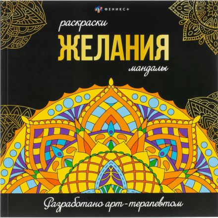 Раскраска Серия Раскраски-мандалы 2шт/уп, в ас-те,74947