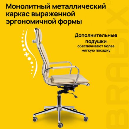 Кресло офисное BRABIX PREMIUM "Kayman EX-532", экокожа, хром, бежевое, 532544