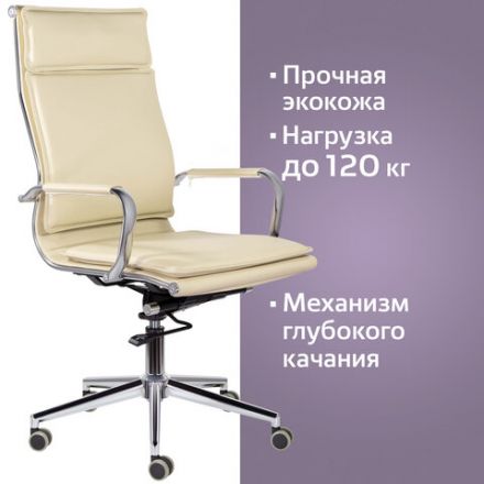 Кресло офисное BRABIX PREMIUM "Kayman EX-532", экокожа, хром, бежевое, 532544 Кресло офисное BRABIX PREMIUM "Kayman EX-532", экокожа, хром, бежевое, 532544
