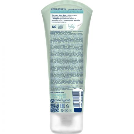 Крем для рук Увлаж. AURA BEAUTY с глицерином и экстрактом алоэ 75мл КК/24