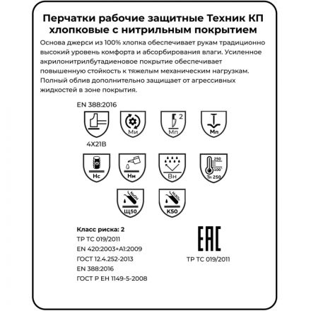 Перчатки защитные нитрил/джерси Manipula ТЕХНИК КП (TN-01/MG-224) р.11