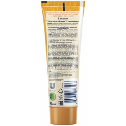 Крем для ног Сто Рецептов Красоты смягчающ с тыквой и кукурузн маслом 80 мл