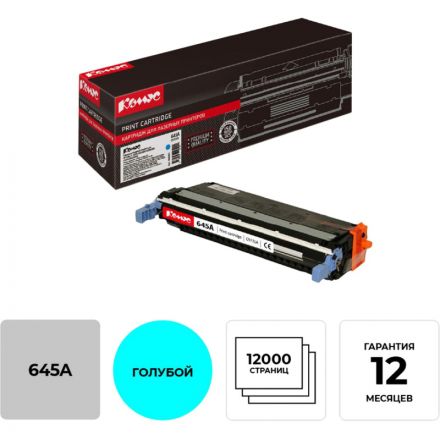 Картридж лазерный Комус 645A C9731A гол. для HP LaserJet5500/5550