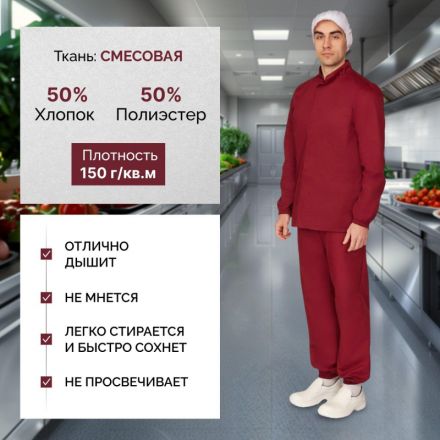 Брюки для пищевого производства бордо универс.сат у17-БР (р.60-62)р.182-188