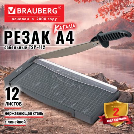 Резак сабельный компактный BRAUBERG KATANA COMPACT TSP-412 А4, 12 листов, выдвижная линейка, длина реза 300 мм, 533370