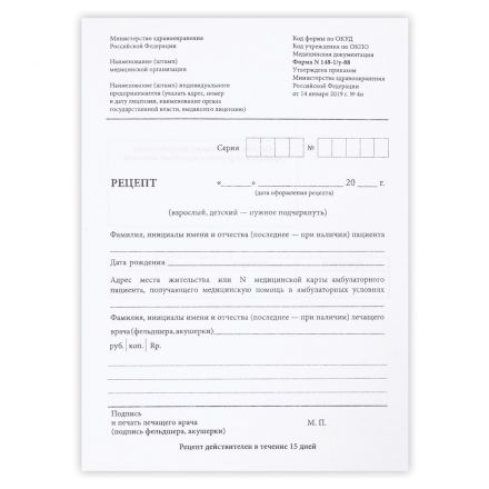 Бланк медицинский рецептурный (форма 148-1/у-88), А5, офсет, 100 экз., в пленке т/у Бланк медицинский рецептурный (форма 148-1/у-88), А5, офсет, 100 экз., в пленке т/у