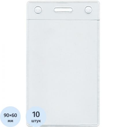 Бейдж вертикальный внешн.разм.63x111мм(60х90мм),250 мкм, 10шт/упак K-3V