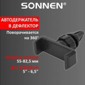 Держатель для телефона в авто на решетку вентиляции SONNEN, зажим до 82,5 мм, 354698