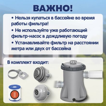 Картриджный фильтр-насос 2006 л/ч, картридж II, для бассейнов от 366 до 457 см, BESTWAY, 58383 Картриджный фильтр-насос 2006 л/ч, картридж II, для бассейнов от 366 до 457 см, BESTWAY, 58383