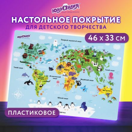 Настольное покрытие ЮНЛАНДИЯ, А3+, пластик, 46x33 см, "Map", 272370 Настольное покрытие ЮНЛАНДИЯ, А3+, пластик, 46x33 см, "Map", 272370