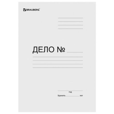 Папка без скоросшивателя "Дело", картон мелованный, плотность 440 г/м2, до 200 листов, BRAUBERG, 110928 Папка без скоросшивателя "Дело", картон мелованный, плотность 440 г/м2, до 200 листов, BRAUBERG, 110928