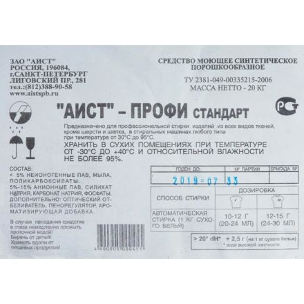 Профхим д/стирки порошок АИСТ/Профи Стандарт автомат, 20кг_СПб Профхим д/стирки порошок АИСТ/Профи Стандарт автомат, 20кг_СПб
