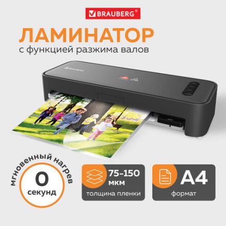 Ламинатор с БЫСТРЫМ НАГРЕВОМ BRAUBERG REVOLUTION A4, пленка 75-150 мкм, скорость 30 см/мин., 532627 Ламинатор с БЫСТРЫМ НАГРЕВОМ BRAUBERG REVOLUTION A4, пленка 75-150 мкм, скорость 30 см/мин., 532627