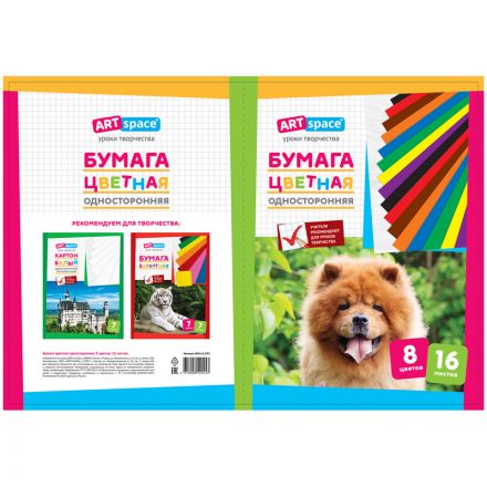 Цветная бумага газетная А4, ArtSpace, одностор., 16л., 8цв., на скобе