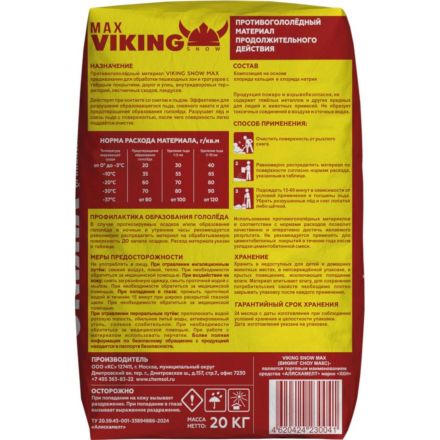 Реагент противогололёдный VIKING SNOW MAX 20 кг до -37С