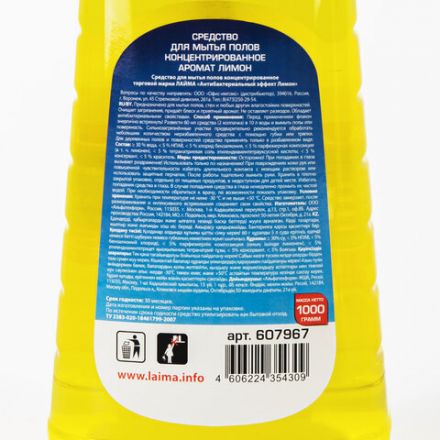 Средство для мытья пола и стен 1 кг LAIMA PROFESSIONAL концентрированное, "Антибактериальный эффект. Лимон", 607967 Средство для мытья пола и стен 1 кг LAIMA PROFESSIONAL концентрированное, "Антибактериальный эффект. Лимон", 607967