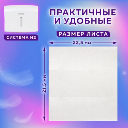 Полотенца бумажные (1 пачка 190 листов) LAIMA (H2) PREMIUM UNIT PACK, белые, 23х21 см, Z-сложение, 126559