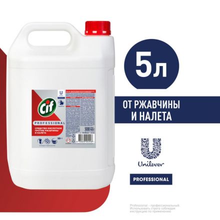 Средство для сантехники Cif Professional кислот. от ржавчины и налета, 5л