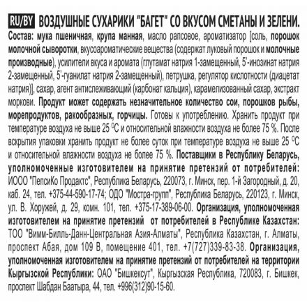 Сухарики Хрустим багет сметана/зелень, 100г Сухарики Хрустим багет сметана/зелень, 100г