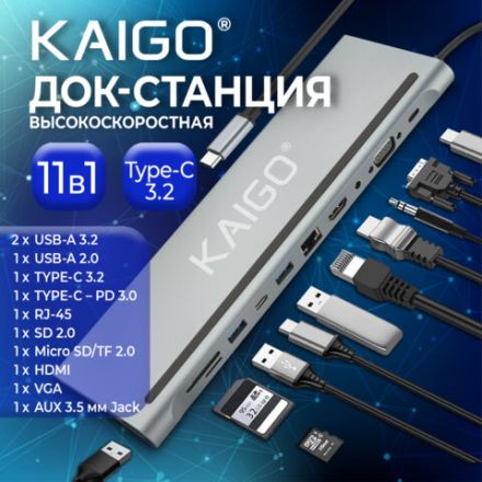Док-станция KG-050, Type-C 3.2,высокоскор,11в1,USB-A 2.0,3.2,Type-C 3.2,Type-C PD 3.0,RJ-45,SD/TF 2.0,HDMI,VGA,AUX,250мм,серая,KAIGO, 355070